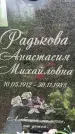 Захоронение ID 3567592