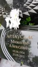 Захоронение ID 3567625