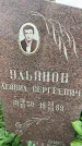 Захоронение ID 3567631