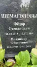 Захоронение ID 3567633