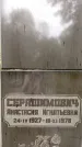 Захоронение ID 3567646