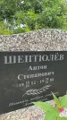 Захоронение ID 3567647
