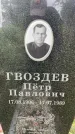 Захоронение ID 3567674
