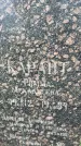 Захоронение ID 3567684