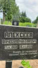 Захоронение ID 3567692