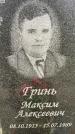 Захоронение ID 3567695
