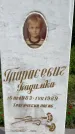 Захоронение ID 3567707
