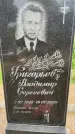 Захоронение ID 3567716