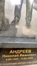 Захоронение ID 3567755