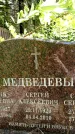 Захоронение ID 3567767