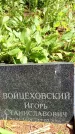 Захоронение ID 3567775