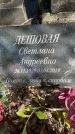 Захоронение ID 3567814