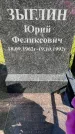 Захоронение ID 3567827