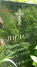 Захоронение ID 3567845