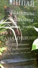 Захоронение ID 3567848