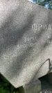 Захоронение ID 3567854