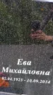 Захоронение ID 3567902