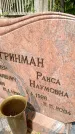 Захоронение ID 3567914