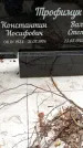 Захоронение ID 3567919