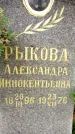 Захоронение ID 3567922