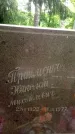 Захоронение ID 3567947