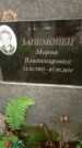 Захоронение ID 3567952