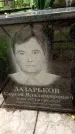 Захоронение ID 3567954