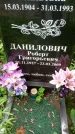 Захоронение ID 3567962