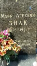 Захоронение ID 3567974
