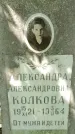 Захоронение ID 3567986