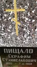 Захоронение ID 3568012