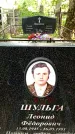 Захоронение ID 3568018