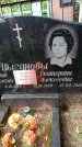 Захоронение ID 3568037