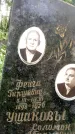 Захоронение ID 3568055