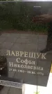 Захоронение ID 3568068