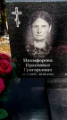 Захоронение ID 3568131