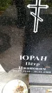 Захоронение ID 3568132