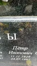 Захоронение ID 3568144