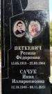 Захоронение ID 3568150
