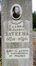 Захоронение ID 3568165