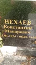 Захоронение ID 3568171