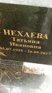 Захоронение ID 3568174