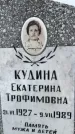 Захоронение ID 3568183