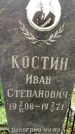 Захоронение ID 3568220