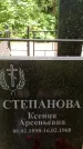 Захоронение ID 3568224