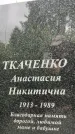 Захоронение ID 3568228
