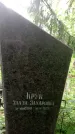 Захоронение ID 3568245