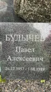 Захоронение ID 3568281