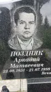 Захоронение ID 3568288