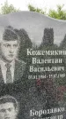 Захоронение ID 3568292